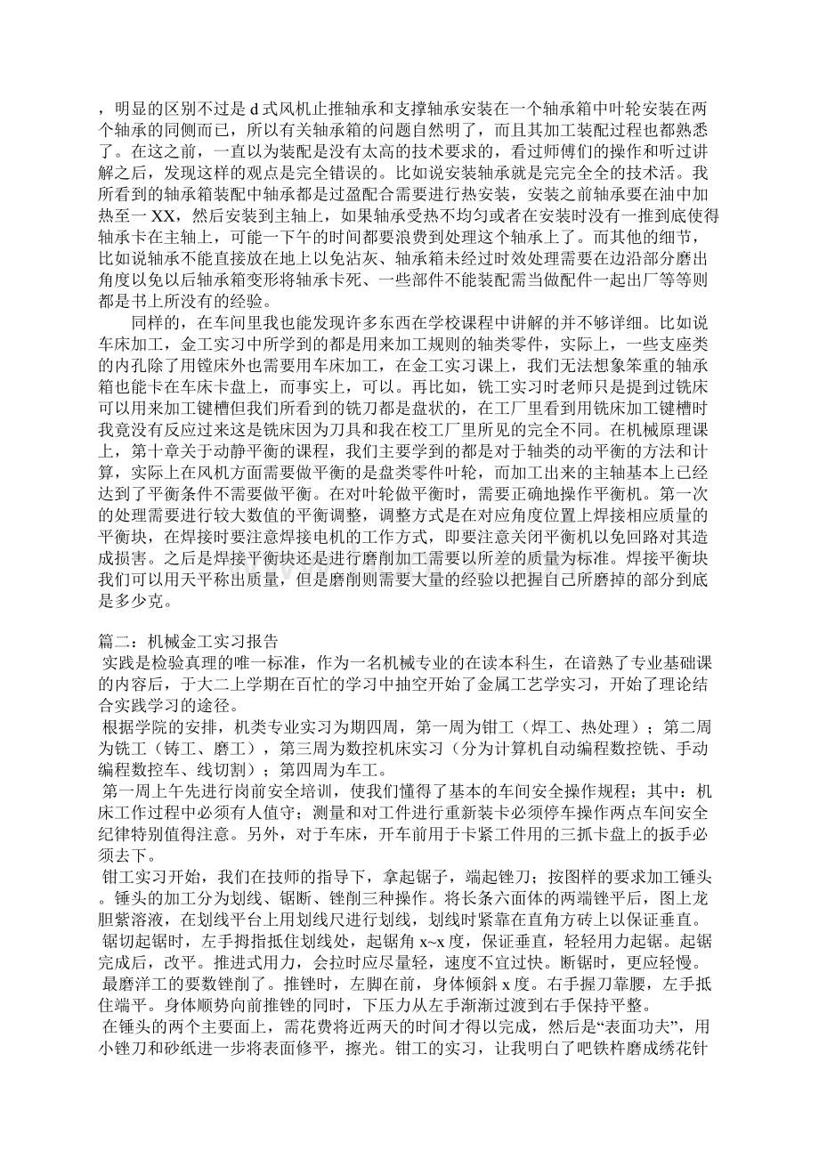 机械金工实习报告文档格式.docx_第3页