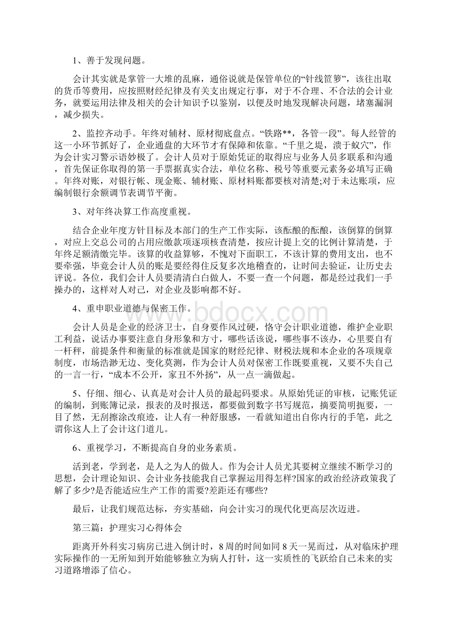 护理专业实习生实习心得体会.docx_第2页