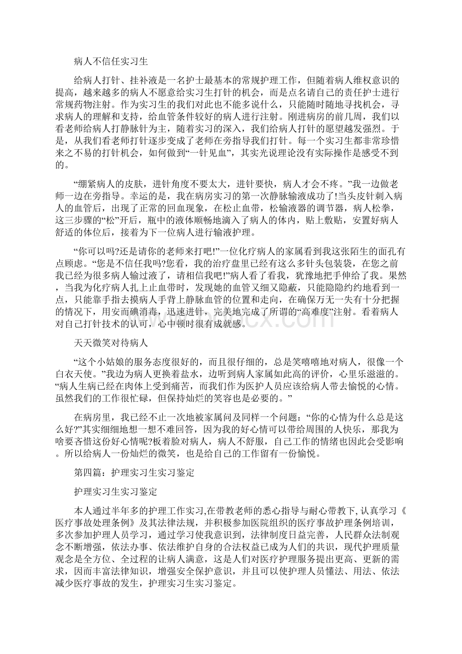 护理专业实习生实习心得体会.docx_第3页