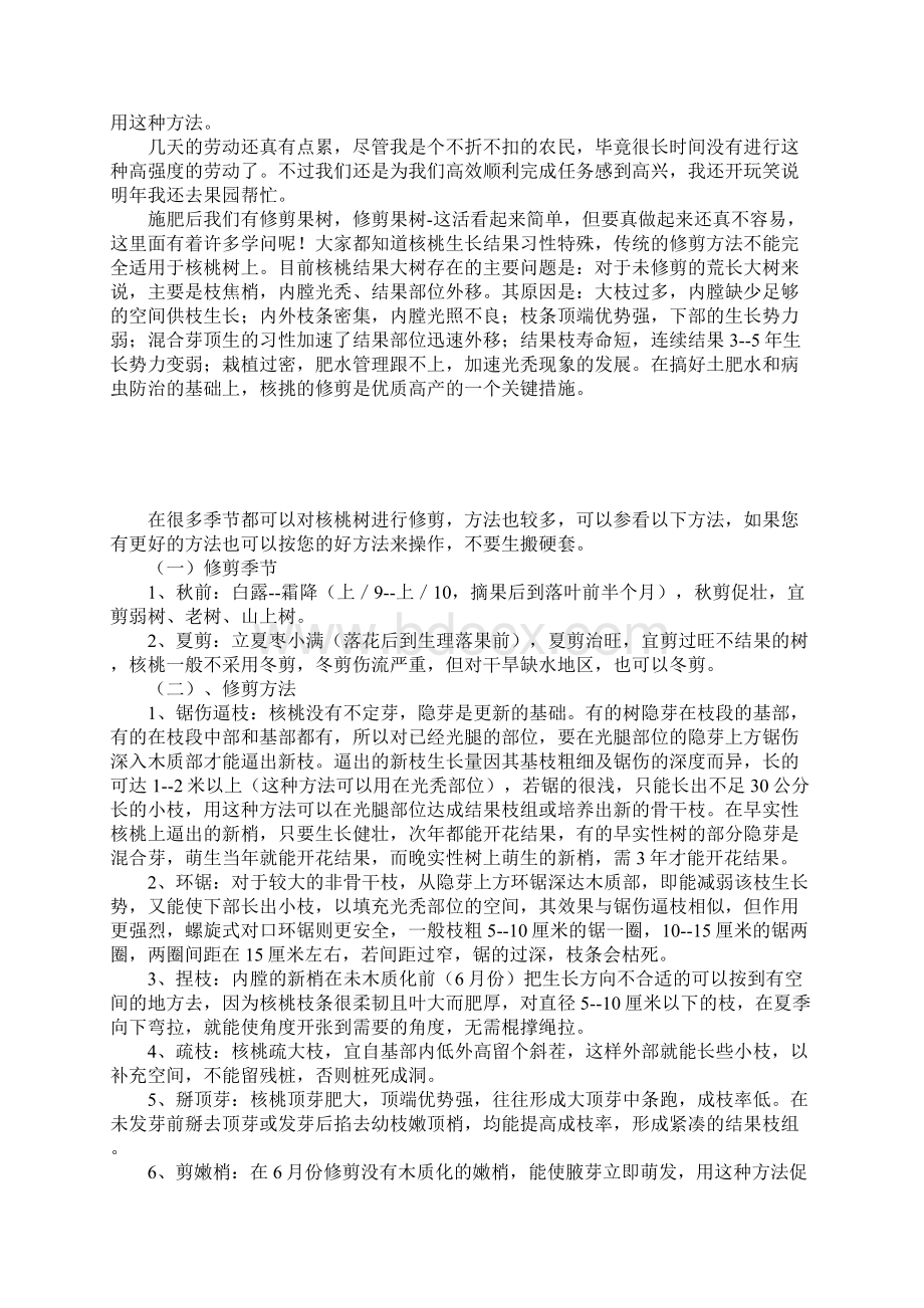 农学专业大学生暑期实习报告范文Word格式文档下载.docx_第2页