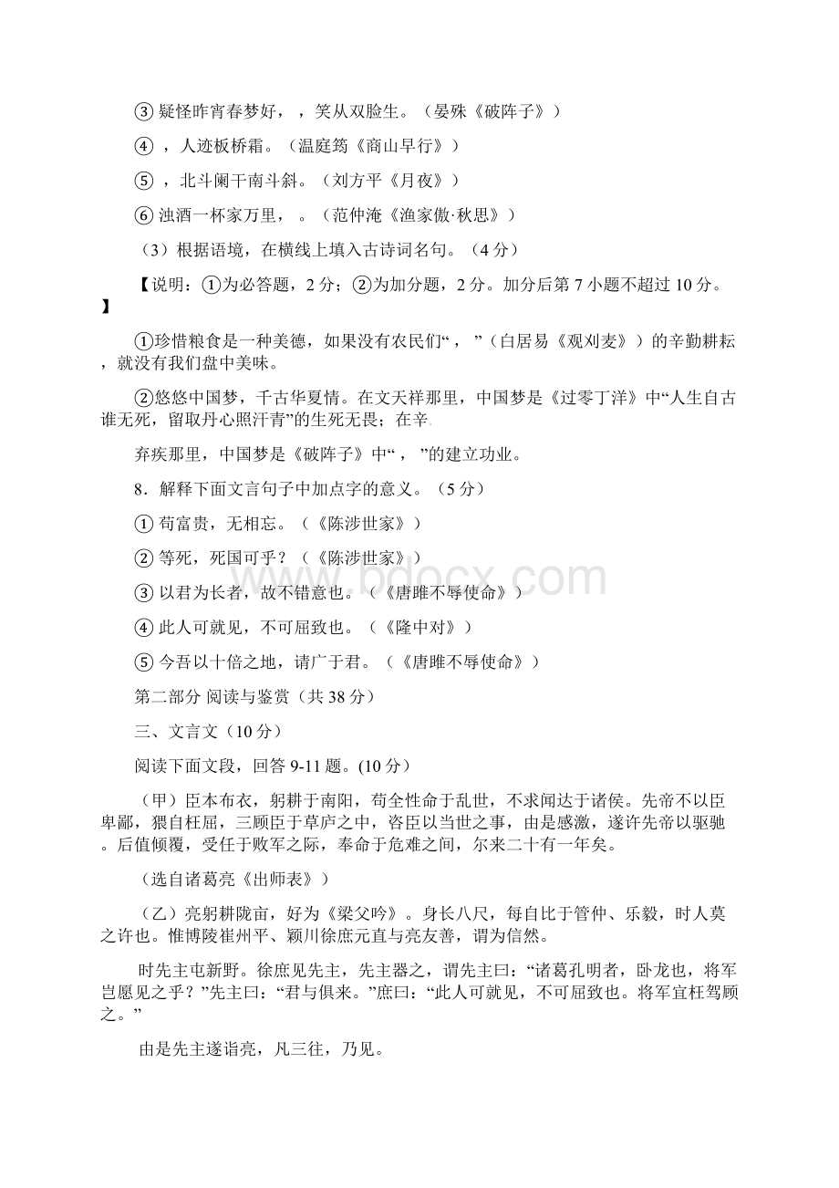 辽宁省鞍山市中考语文模拟练习题.docx_第3页