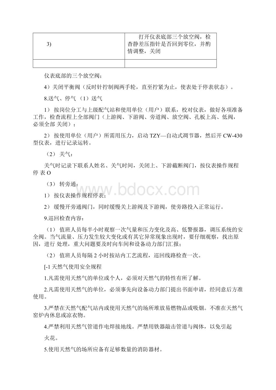 天然气安全操作规程完整Word文档格式.docx_第2页