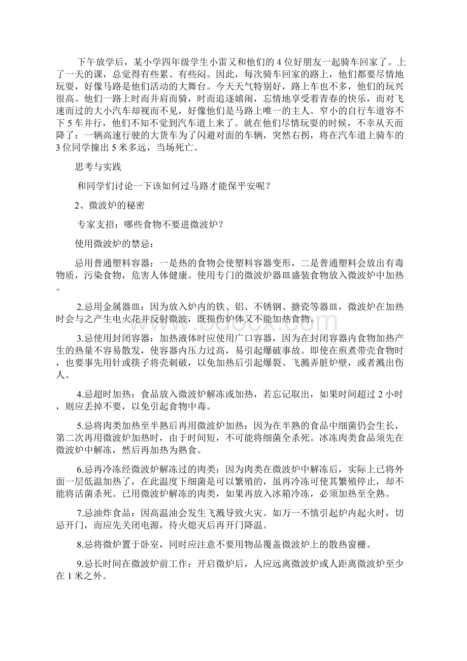 鄂教版二年级下册公共安全教育教案汇总只是分享Word下载.docx_第2页