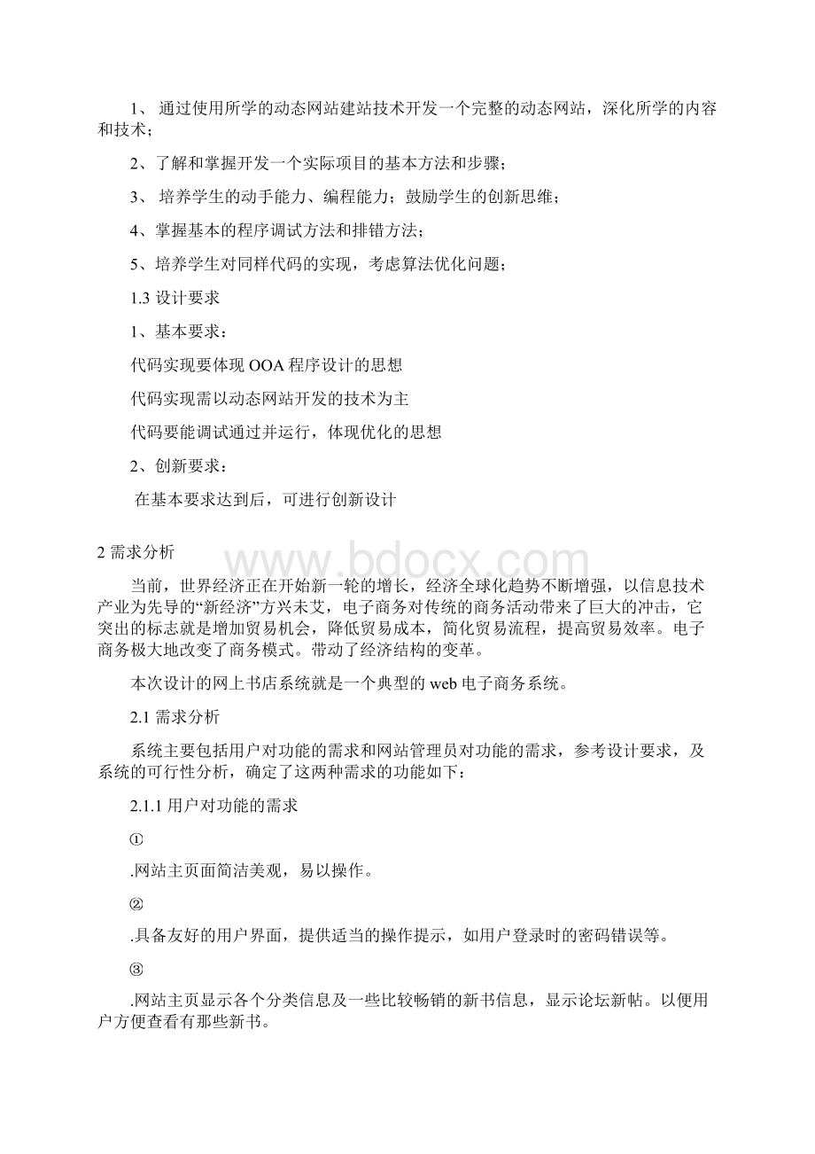 网上书店系统设计文档.docx_第3页