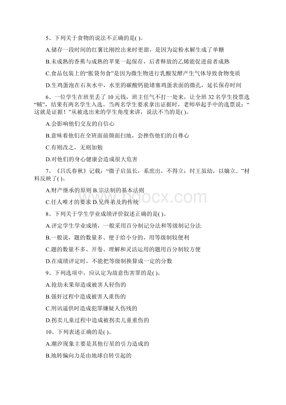 云南教师招聘D类职测高频考点五Word下载.docx_第2页