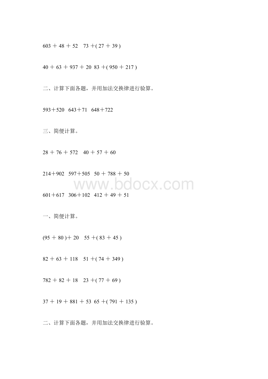 四年级数学下册加法运算定律练习题精选82.docx_第2页