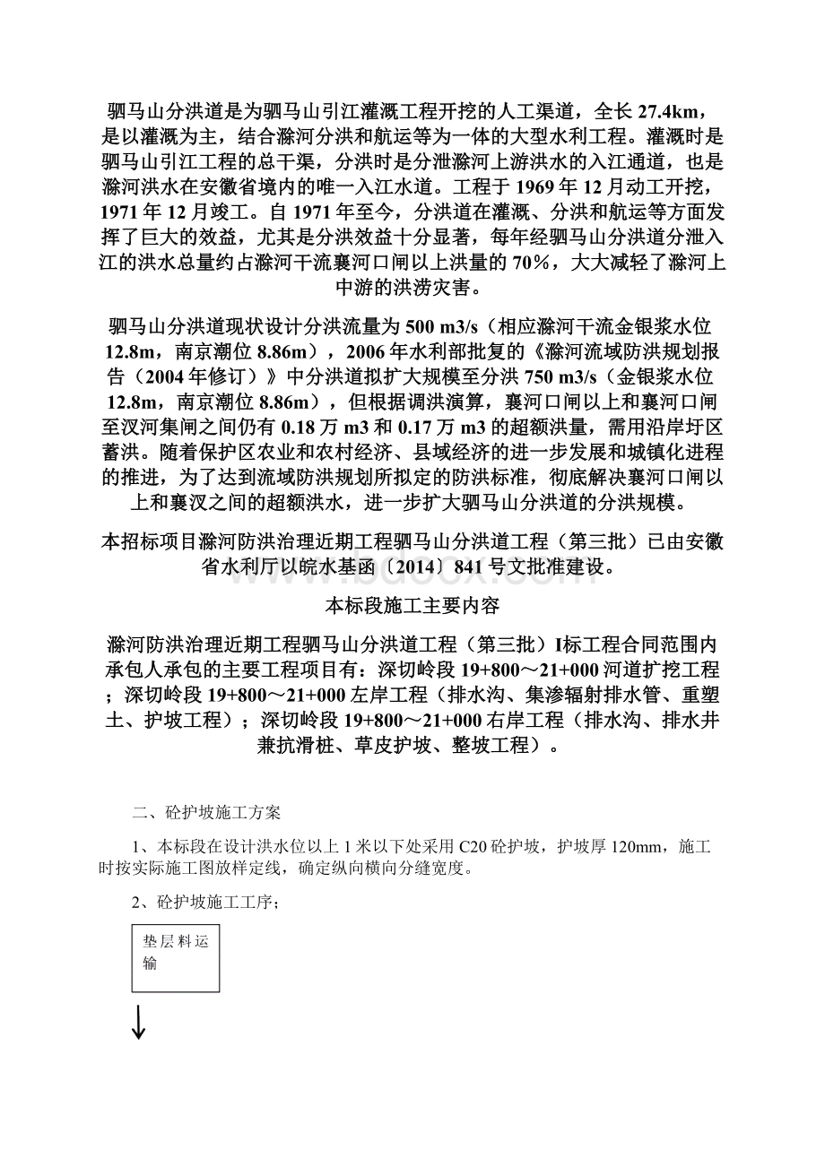 护坡工程施工方案Word格式文档下载.docx_第2页