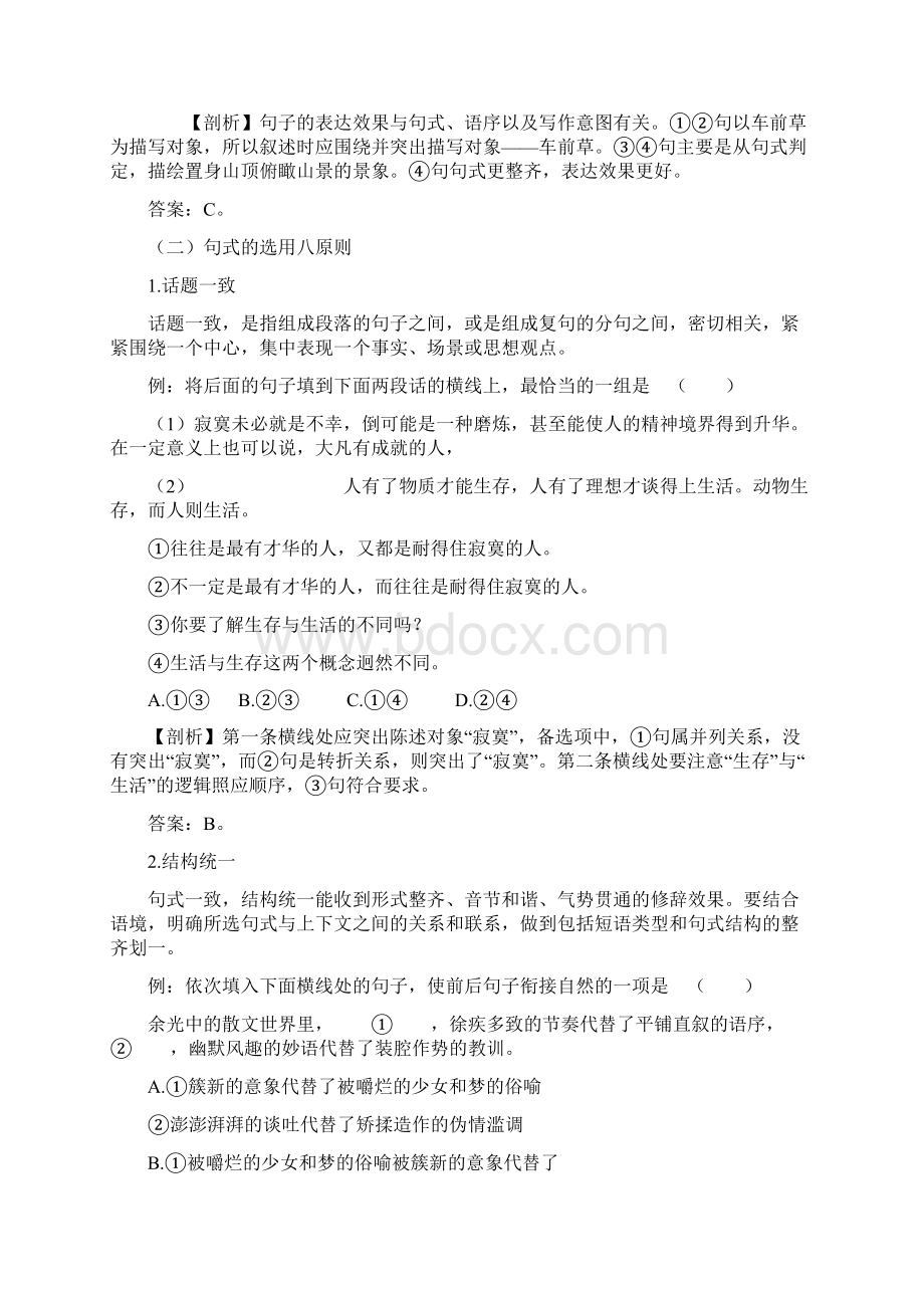 知识清单句式的选用考查类型与解题原则教师版.docx_第2页