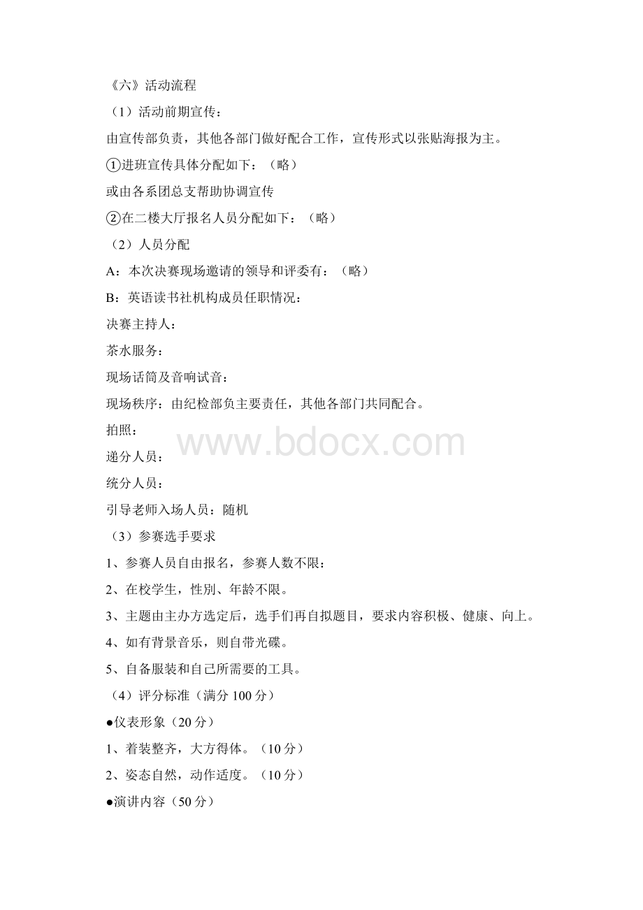 我爱读书演讲比赛活动方案4篇.docx_第2页