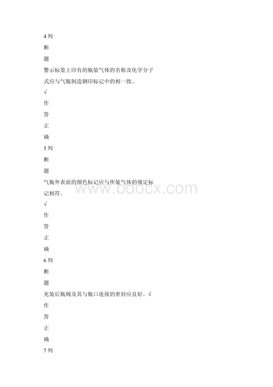 车用气瓶充装P5上机考试题 第2套含答案文档格式.docx_第2页