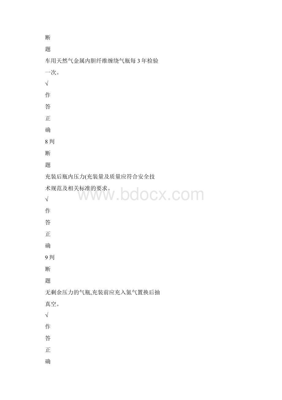 车用气瓶充装P5上机考试题 第2套含答案文档格式.docx_第3页