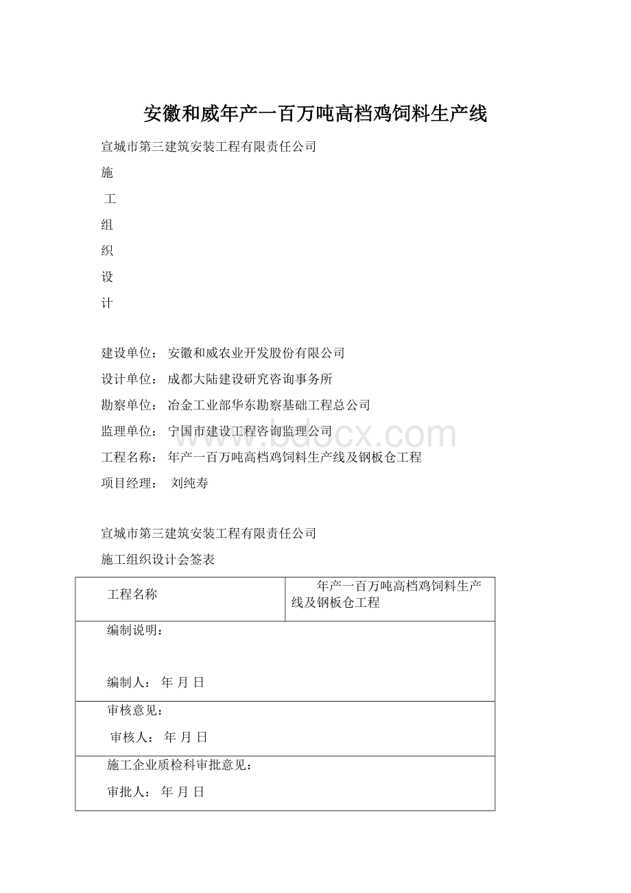 安徽和威年产一百万吨高档鸡饲料生产线Word下载.docx