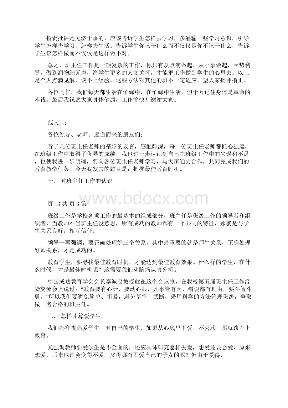 班主任工作经验交流会发言稿Word下载.docx_第2页