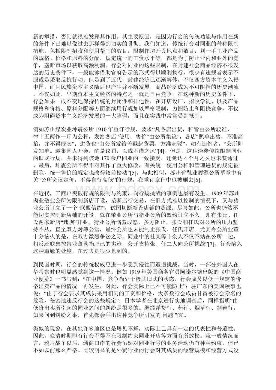 最新中国传统行会在近代的发展演变.docx_第3页