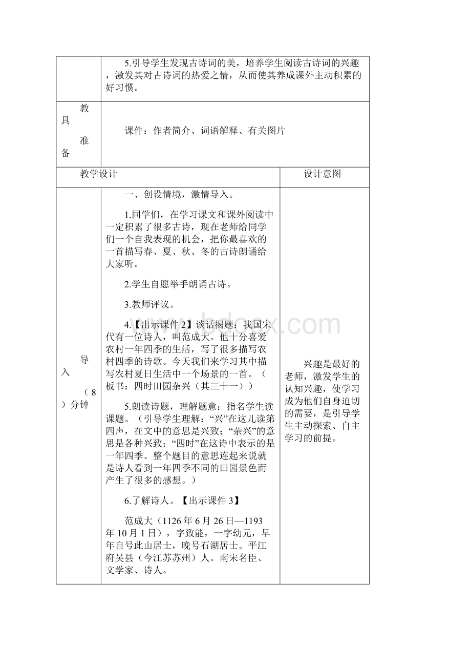 部编版语文五年级下册1 古诗三首 教案含反思作业及答案.docx_第2页