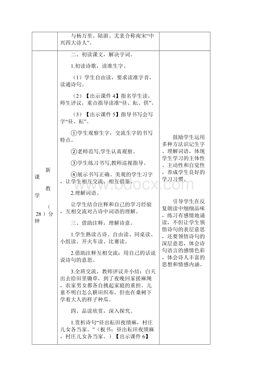 部编版语文五年级下册1 古诗三首 教案含反思作业及答案.docx_第3页