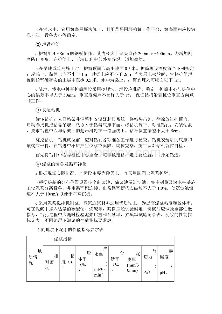 21 钻孔桩基础.docx_第2页