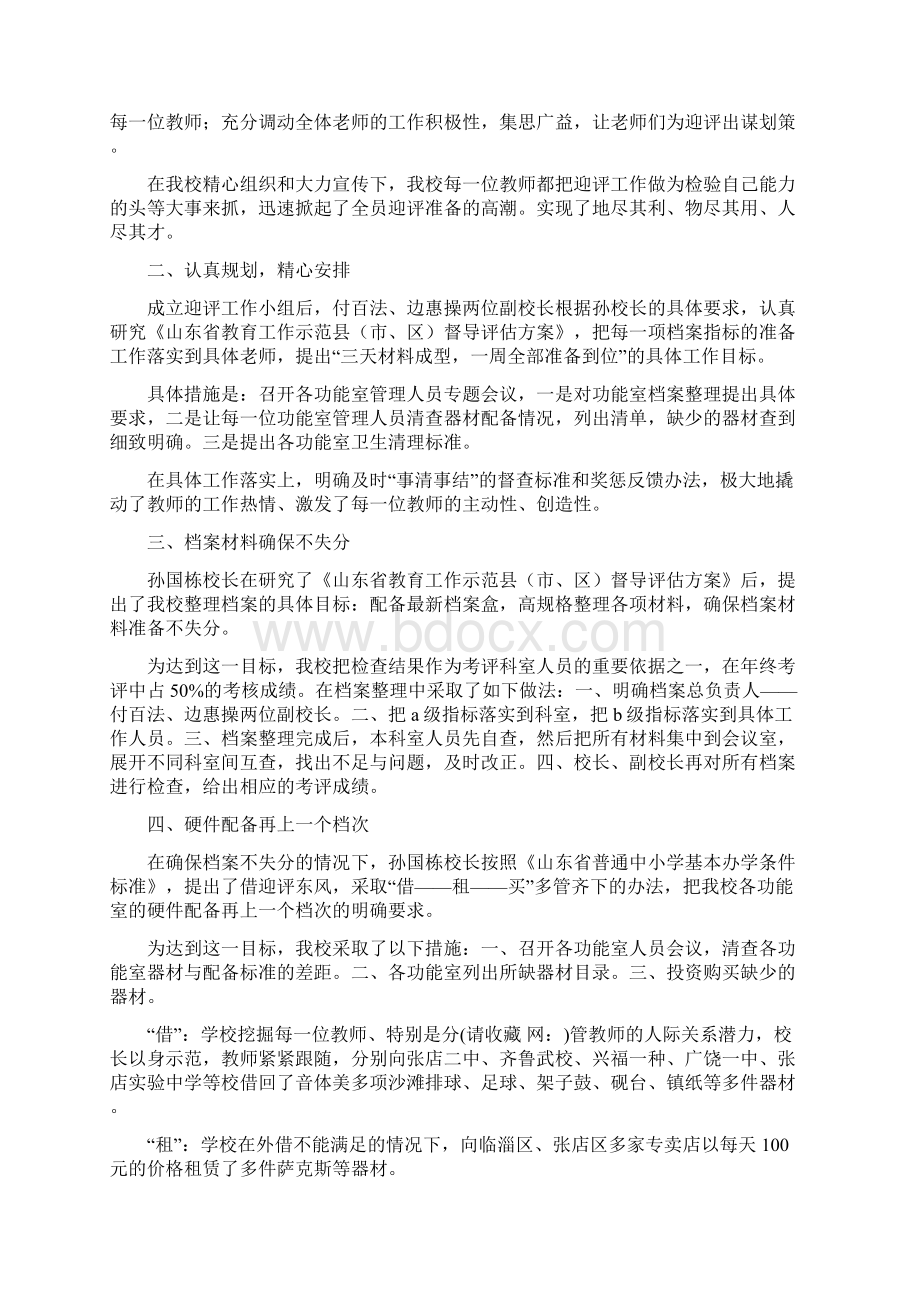 学校迎检工作总结多篇范文Word文档下载推荐.docx_第3页