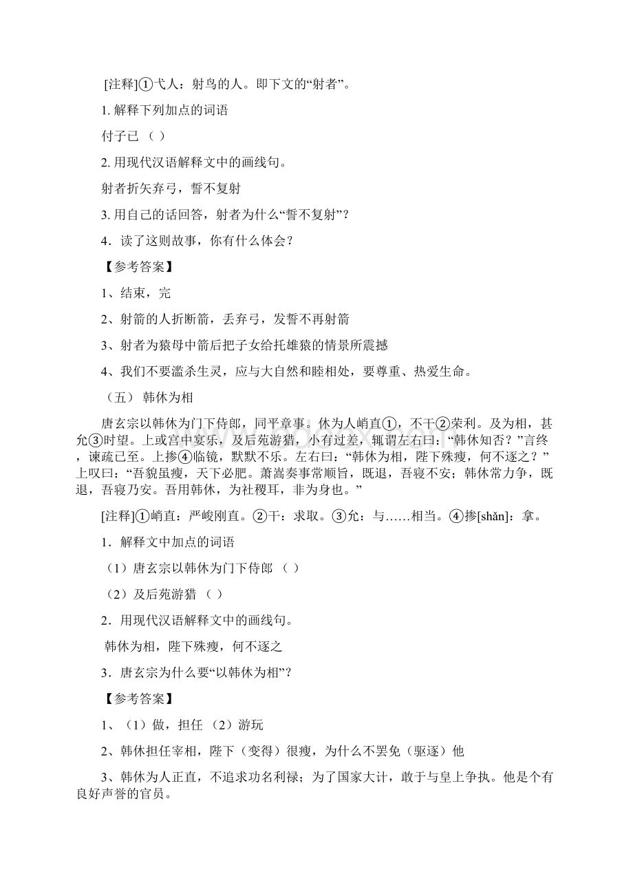 初二课外文言文练习Word下载.docx_第3页