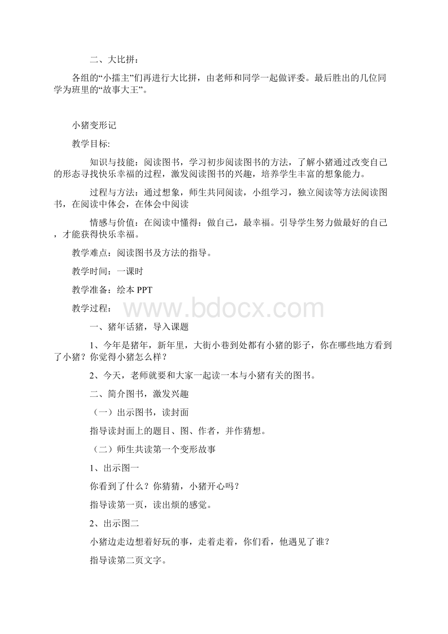 讲故事社团的教案.docx_第3页