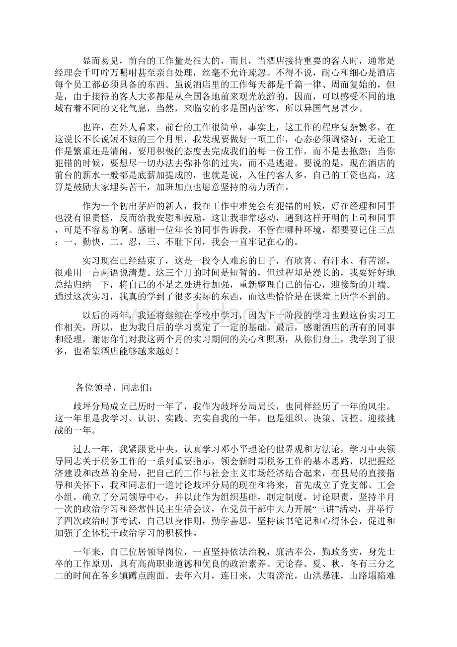 酒店前台接待实习报告.docx_第2页