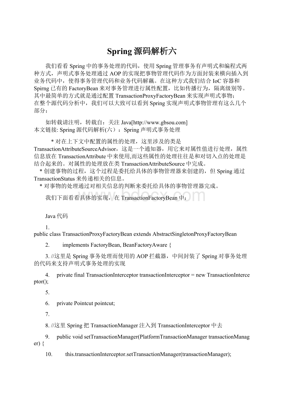 Spring源码解析六Word文件下载.docx