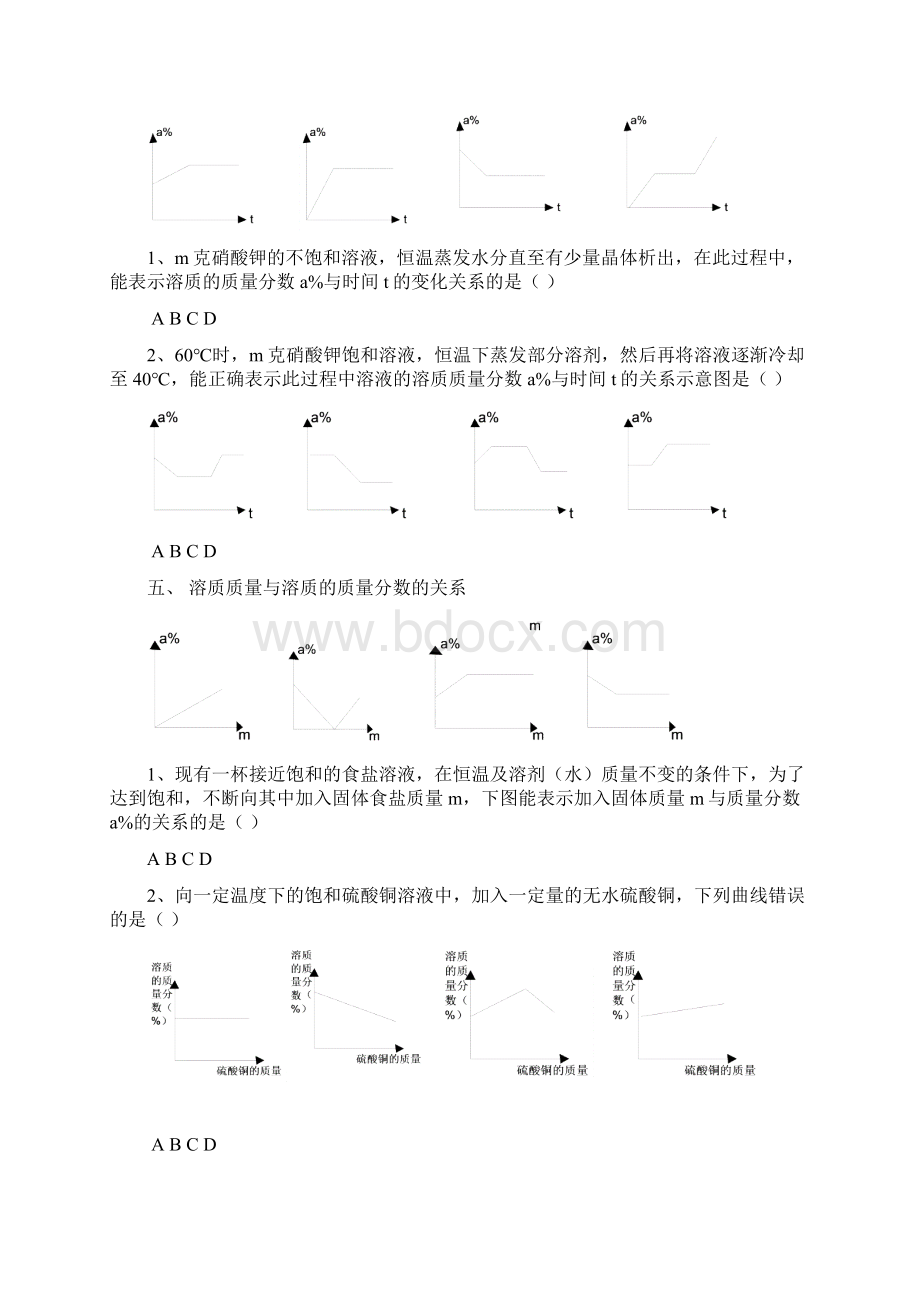 初中化学图像题归类Word文档格式.docx_第3页