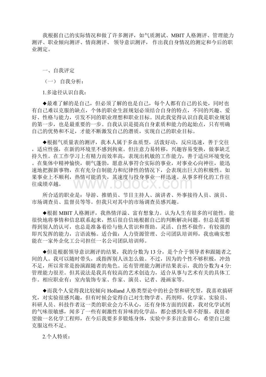 化学工程与工艺职业规划.docx_第2页