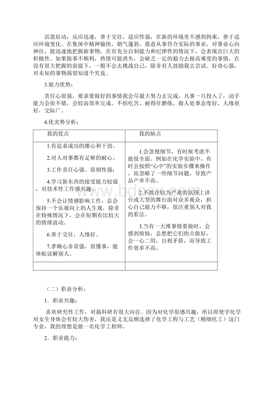 化学工程与工艺职业规划.docx_第3页