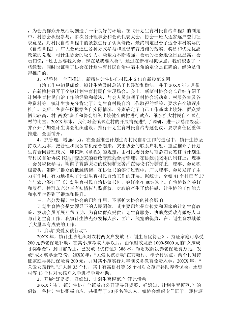 计划生育协会总结.docx_第2页