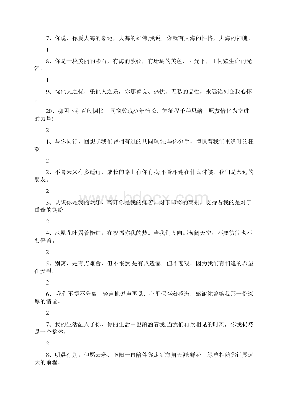 大学毕业感言之友情留言完整版.docx_第2页