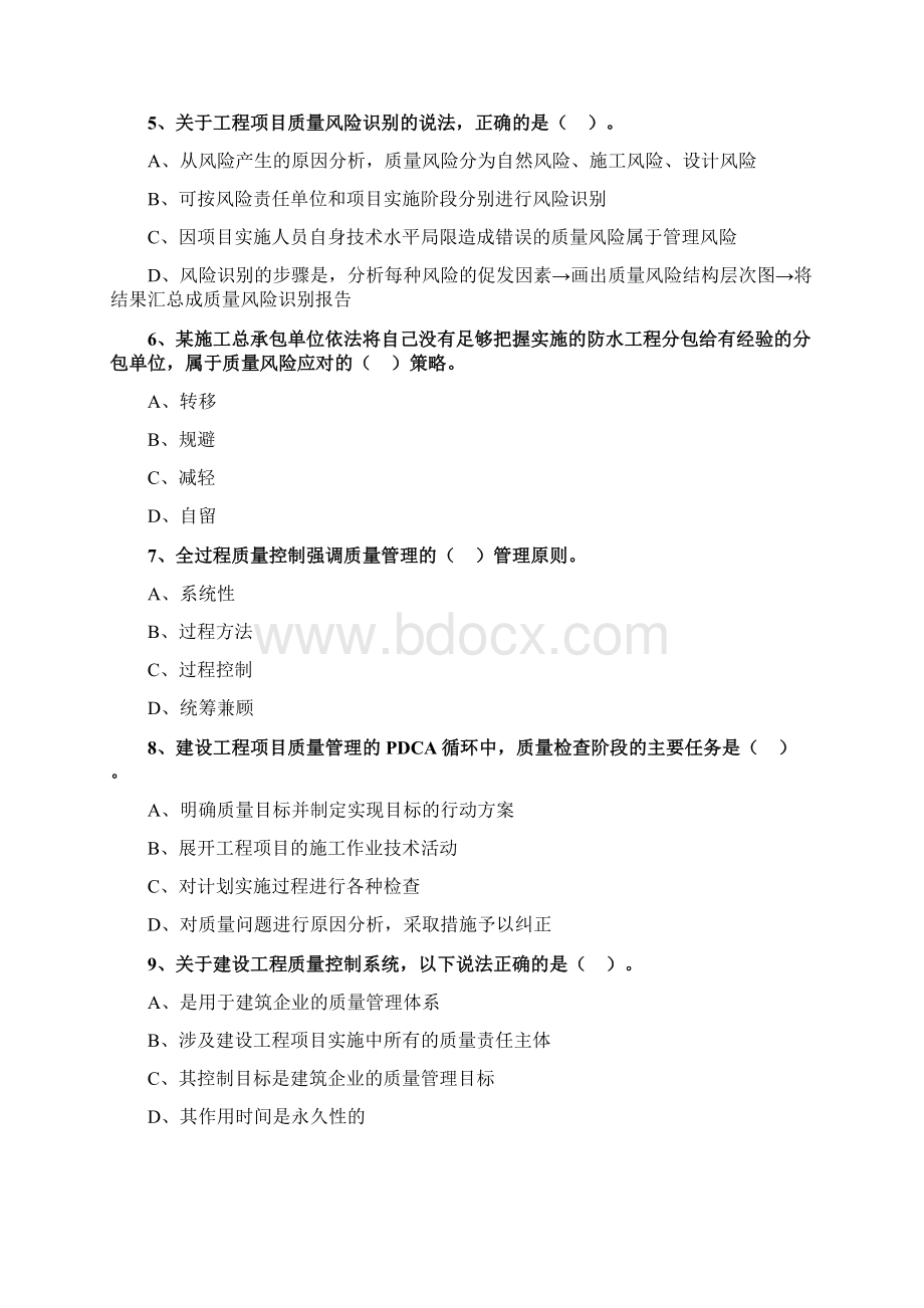 一建管理练习题含有答案第四章 建设工程项目质量控制0401.docx_第2页