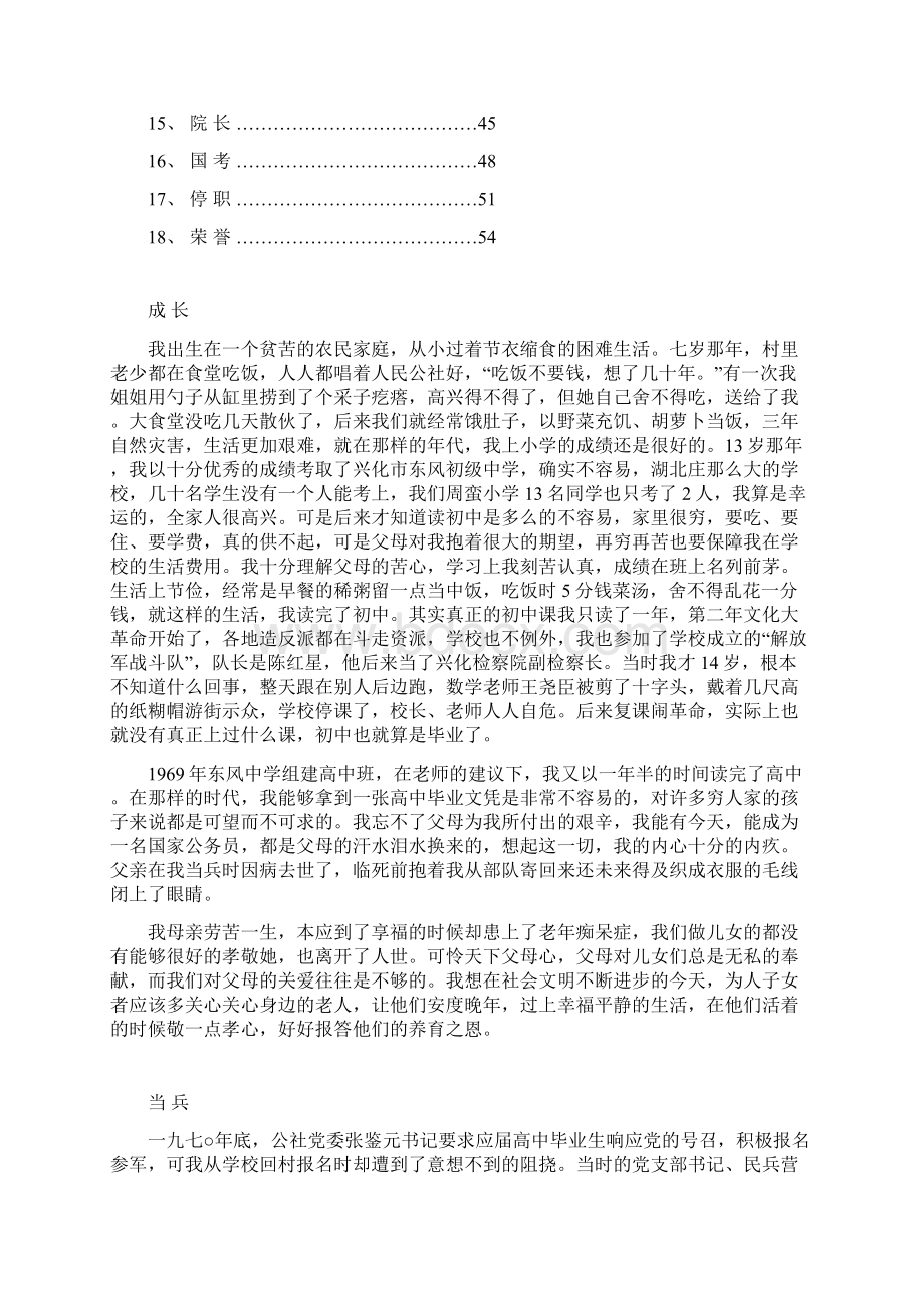 江苏省兴化市城东镇李亚平回忆录.docx_第2页