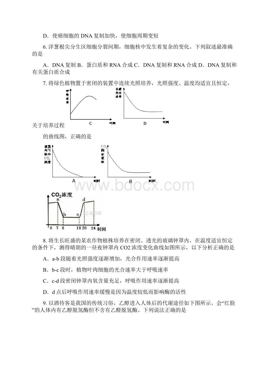 浙江省东阳市届高三生物暑假作业检测试题.docx_第2页