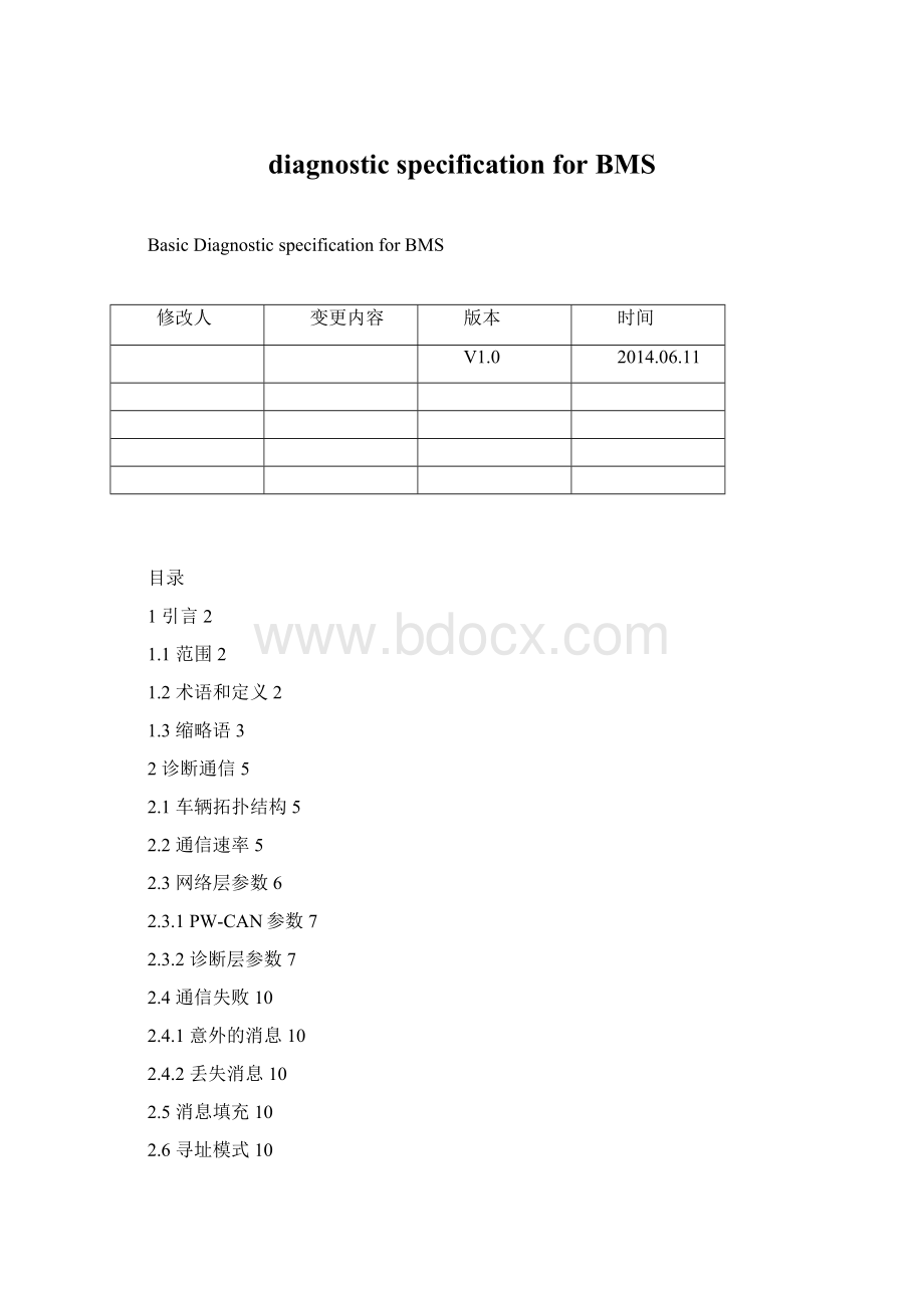 diagnostic specification for BMS.docx_第1页