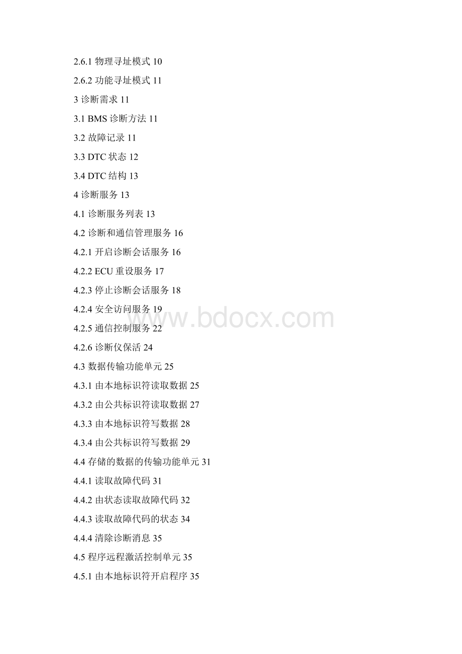 diagnostic specification for BMS.docx_第2页