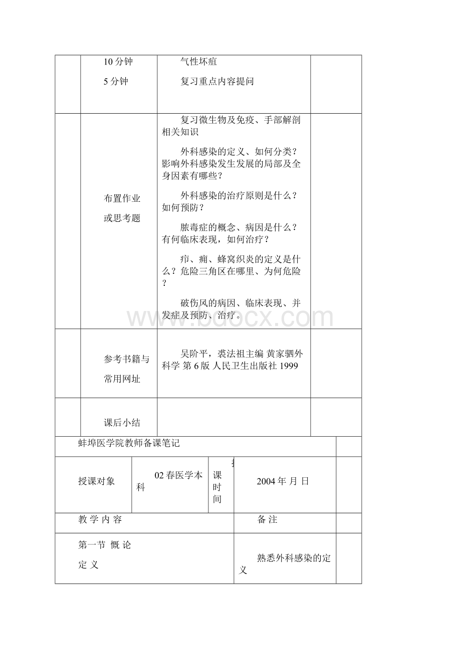 普外科业务学习之外科感染讲课讲稿.docx_第3页