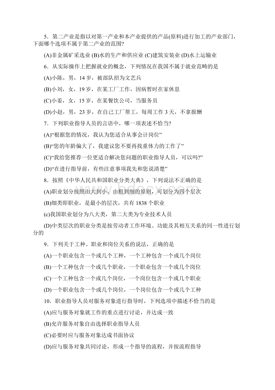 职业指导师理论知识Word文档下载推荐.docx_第2页