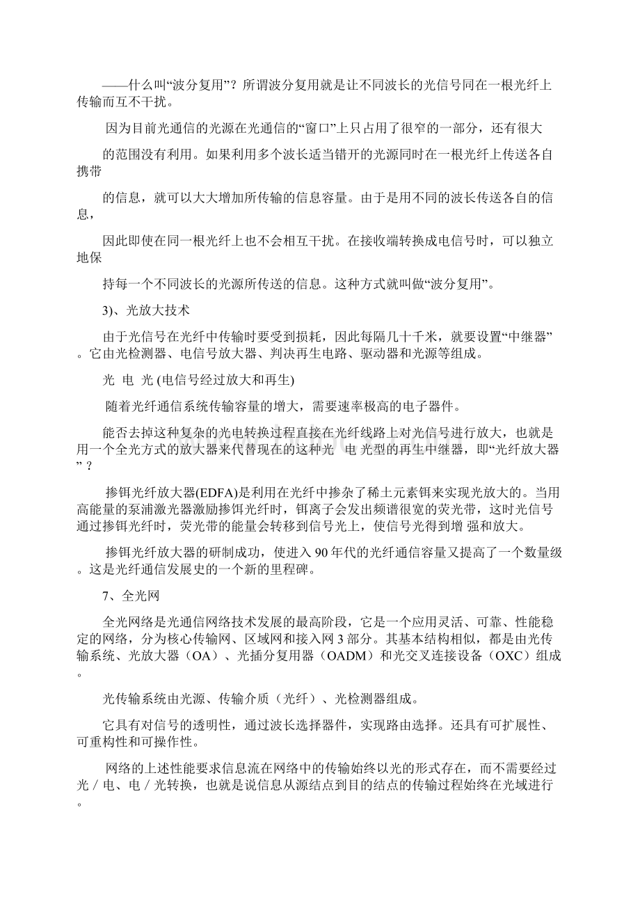 光纤传导技术知识要点Word下载.docx_第2页