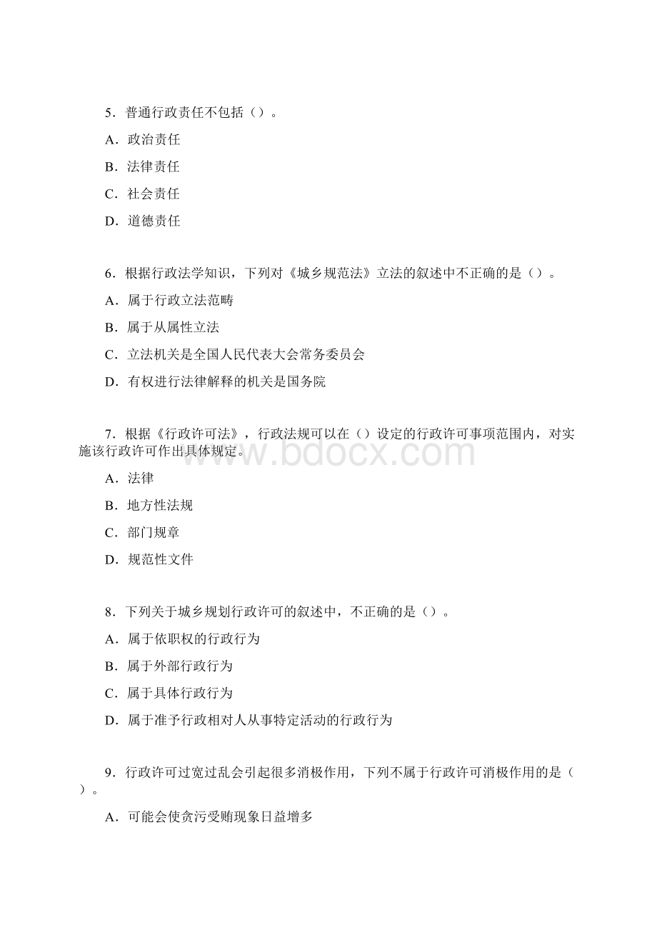 城市规划管理与法规真题及答案Word下载.docx_第2页