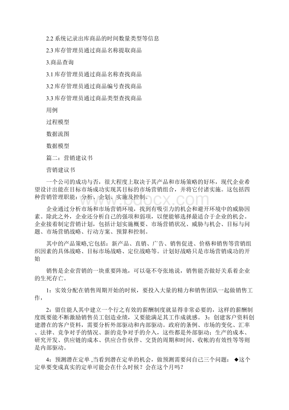 信诚人寿营销员销售支持系统建议书类型word版本 13页.docx_第2页