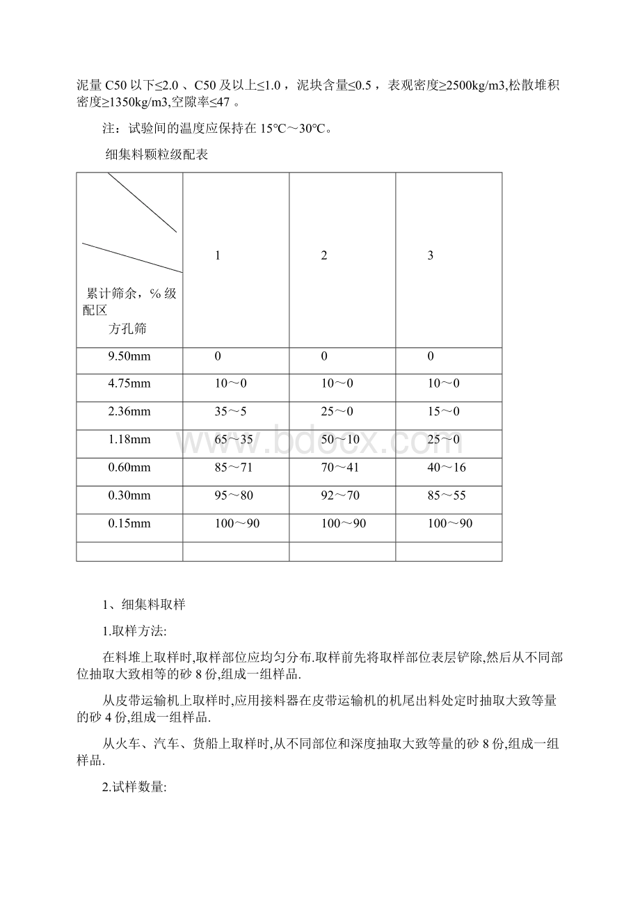 集料试验作业指导书.docx_第2页