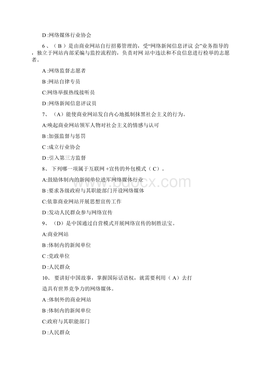 继续教育试题及答案Word文件下载.docx_第2页