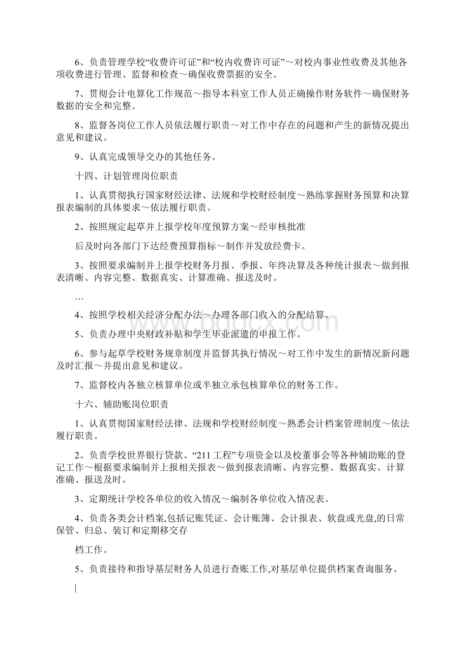 学校财务处职责.docx_第3页