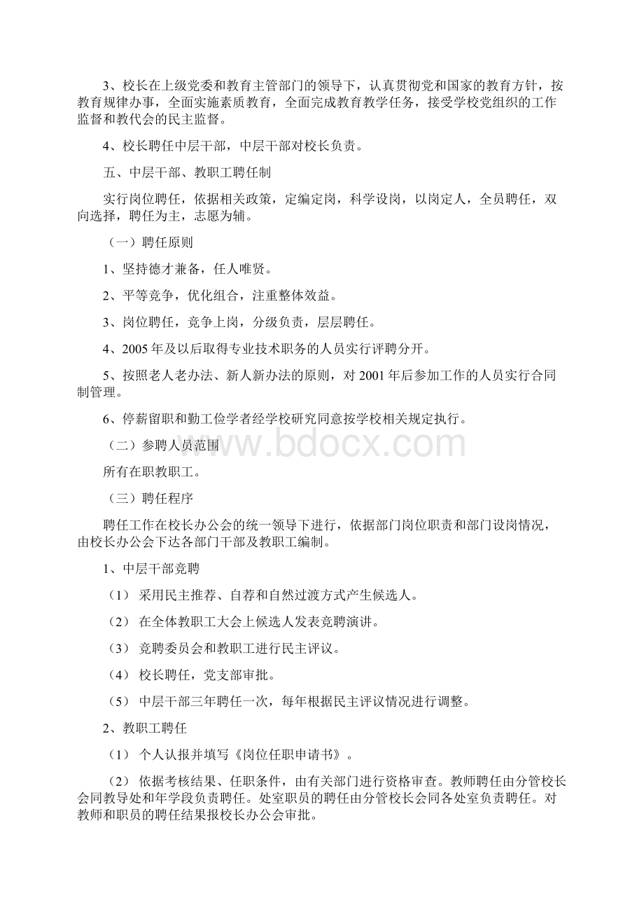 学校内部管理体制改革方案.docx_第2页