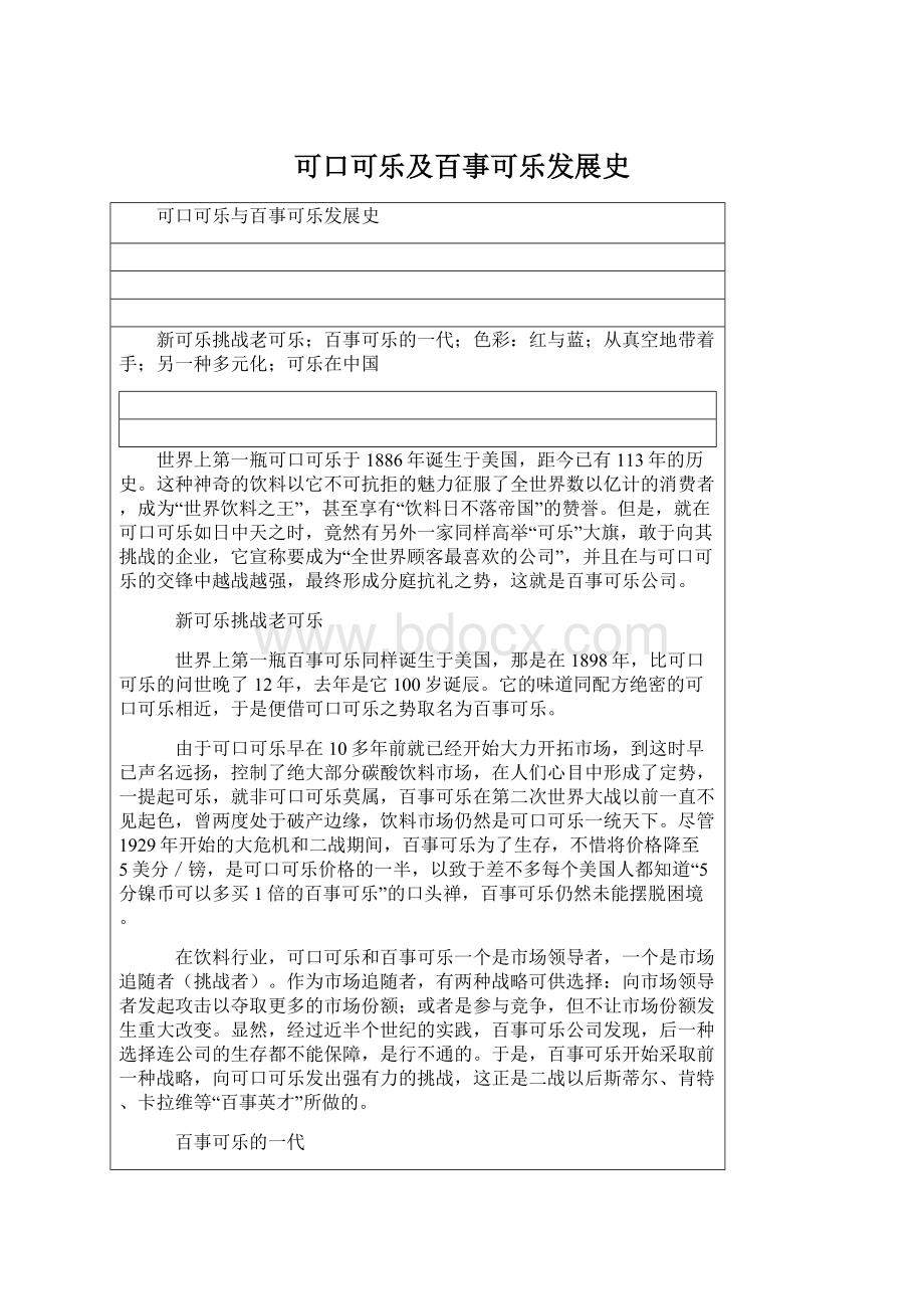 可口可乐及百事可乐发展史.docx_第1页