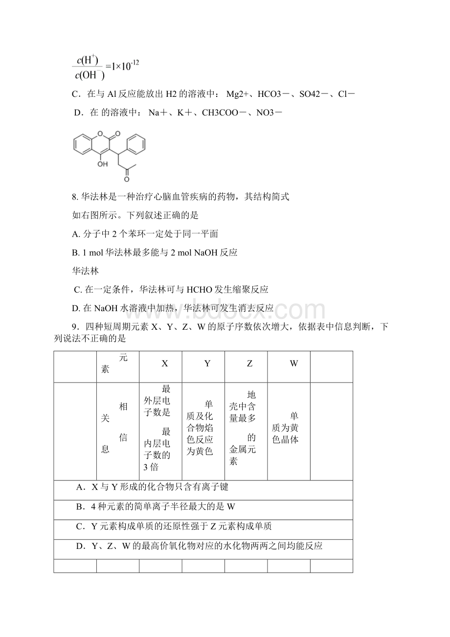 北京市顺义区届高三第一次统练化学试题Word版含答案Word文件下载.docx_第3页