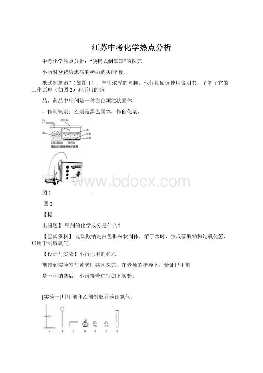 江苏中考化学热点分析Word文档格式.docx