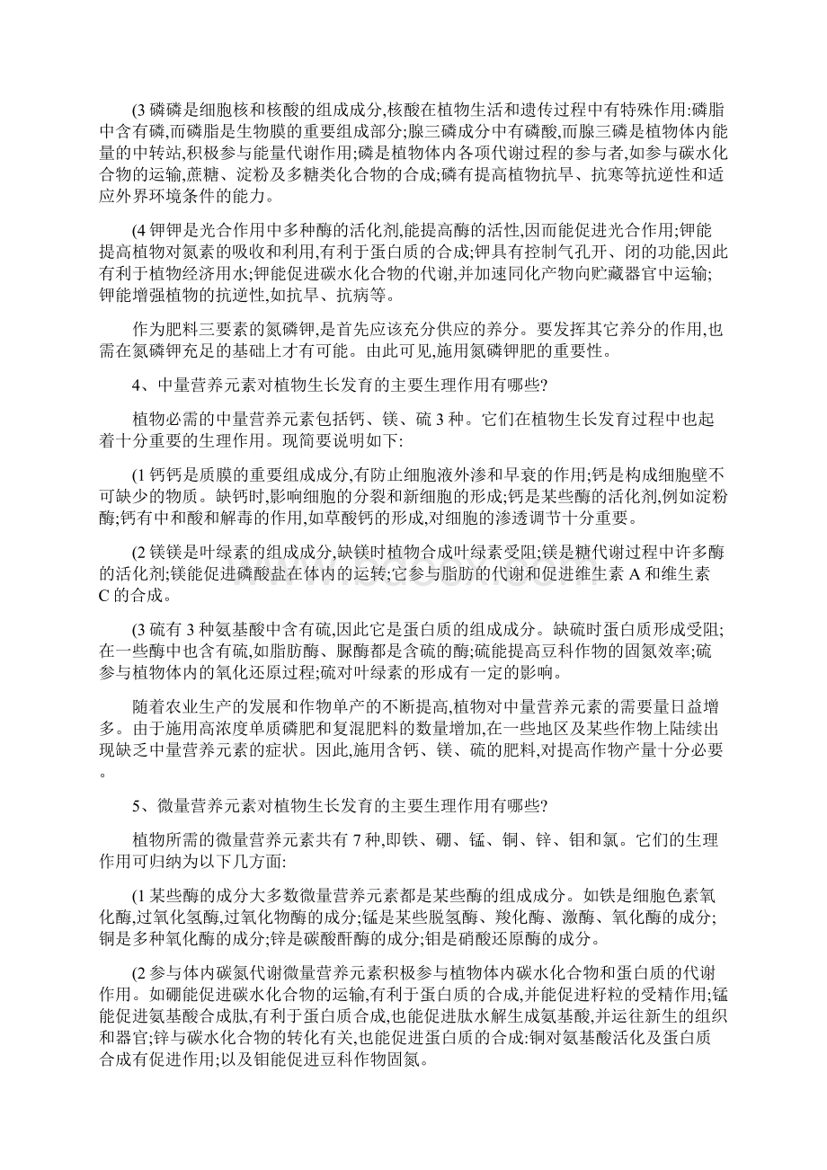 测土配方施肥技术知识问答一Word文档格式.docx_第2页