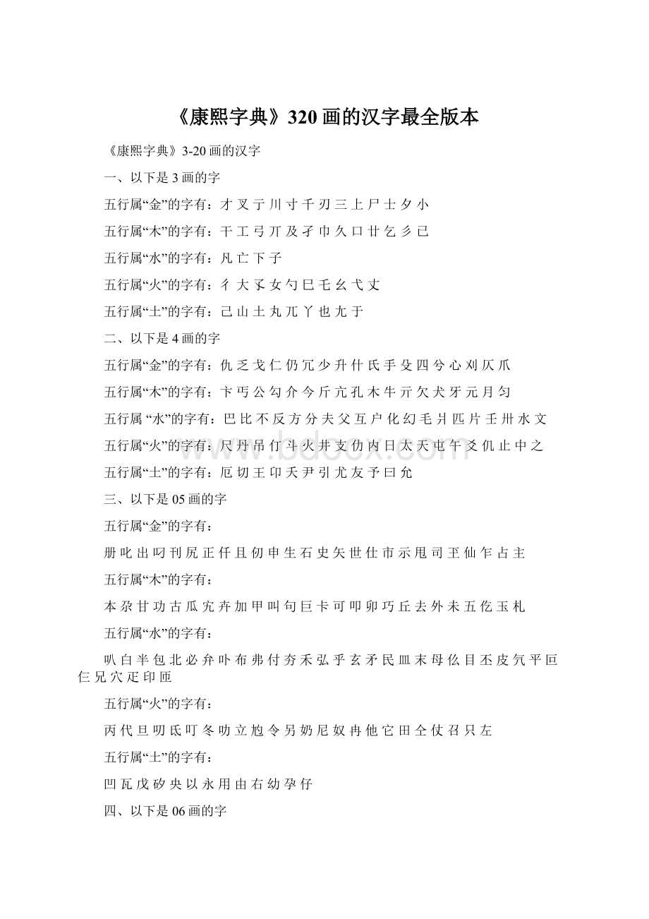 《康熙字典》320画的汉字最全版本.docx_第1页